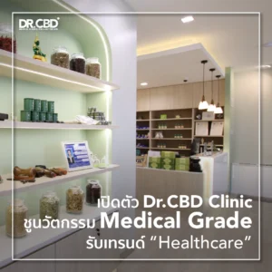 Read more about the article เปิดตัว Dr.CBD Clinic ชูนวัตกรรม Medical Grade รับเทรนด์ “Healthcare”