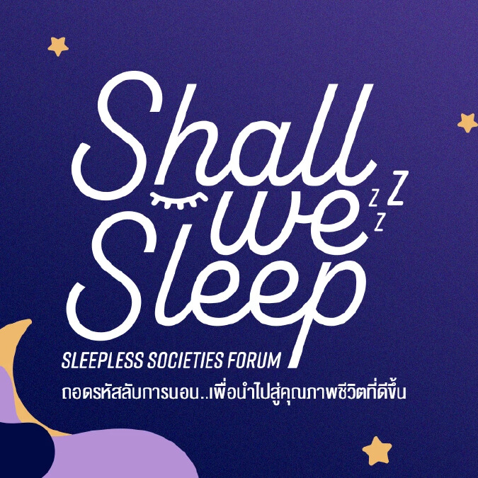 Read more about the article Shall We Sleep Event