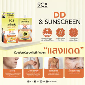 9CE DD & Sunscreen | ไนน์ซีอี ดีดี แอนด์ ซันสกรีน